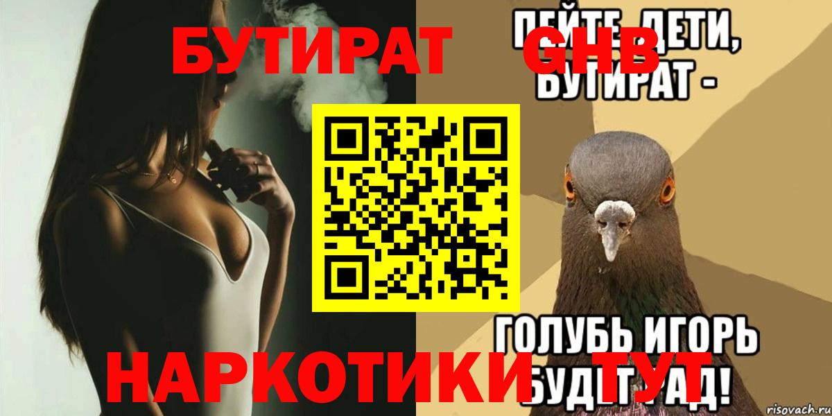 БУТИРАТ Butirat Вязники
