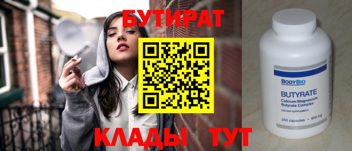 Бутират жидкий экстази  БУТИРАТ  Вязники 