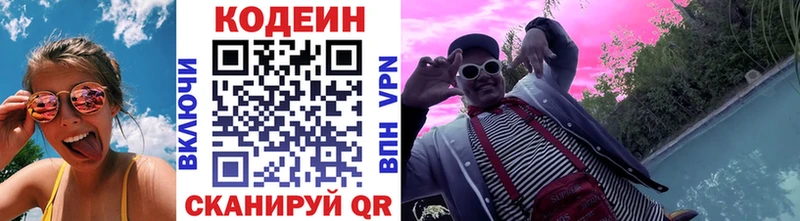 Codein напиток Lean (лин)  Вязники 