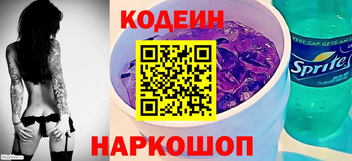 Кодеин напиток Lean (лин) Вязники