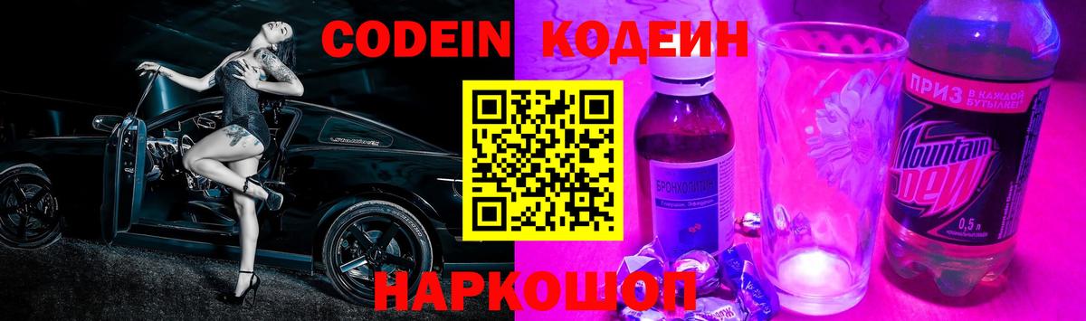 Кодеин напиток Lean (лин) Вязники
