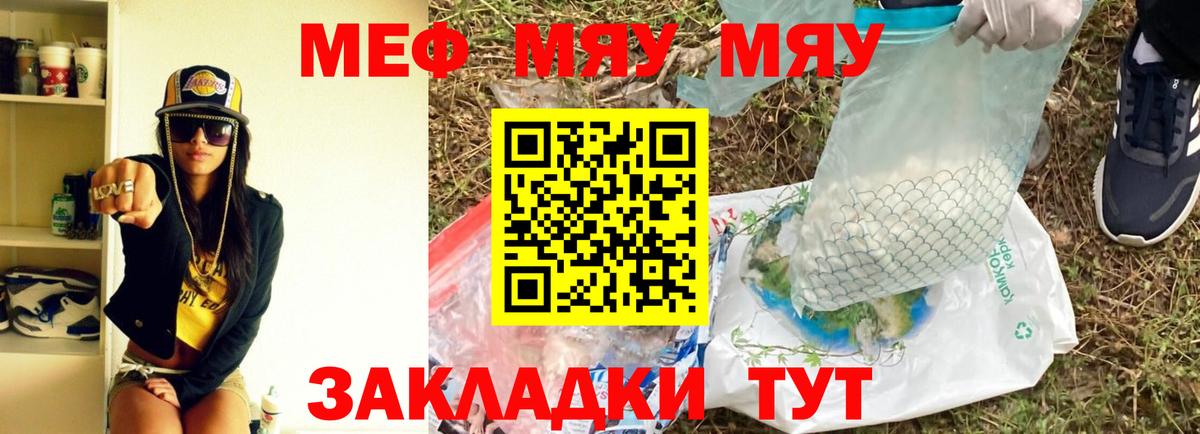 Меф мяу мяу Вязники