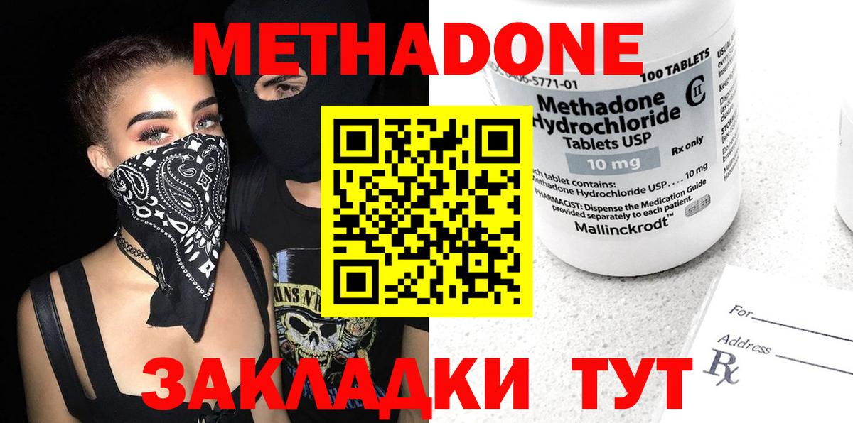 МЕТАДОН methadone Вязники