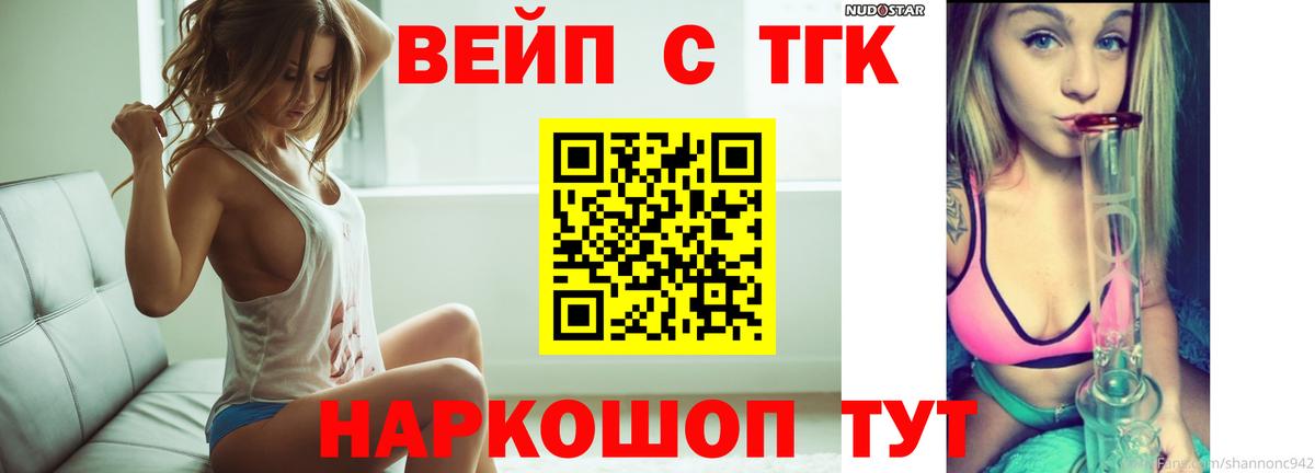 ТГК жижа Вязники